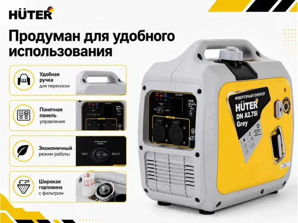 Изображение товара Инверторный генератор Huter DN А2.7SI Grey (64/10/56)