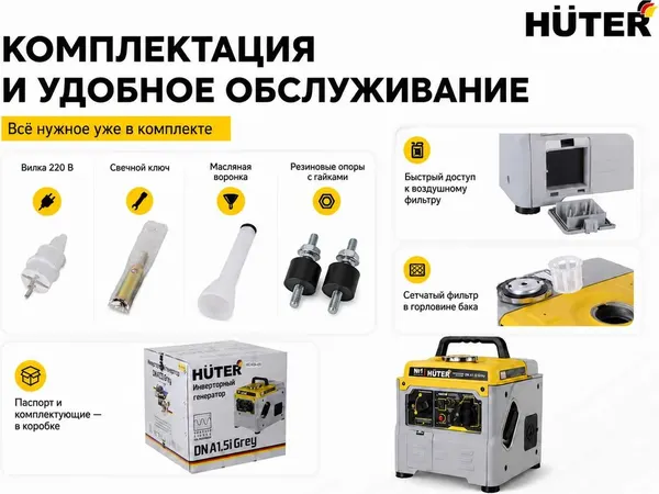 Изображение товара Инверторный генератор Huter DN А2.7SI Grey (64/10/56)