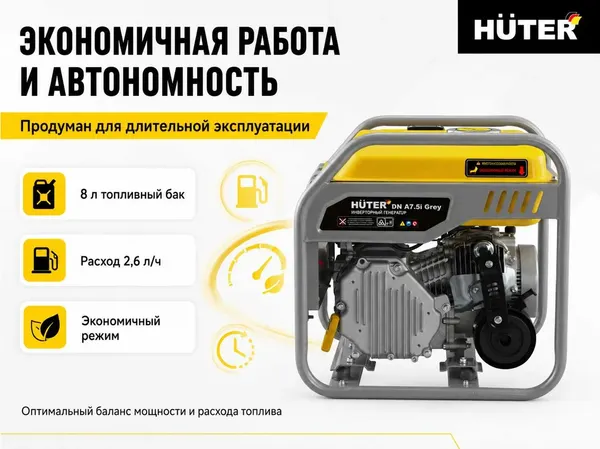Изображение товара Инверторный генератор Huter DN А7.5i Grey (64/10/58)