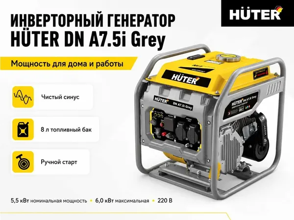 Изображение товара Инверторный генератор Huter DN А7.5i Grey (64/10/58)