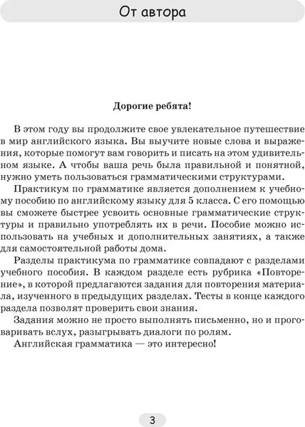 Изображение товара Рабочая тетрадь Аверсэв Английский язык. 5 класс. Практикум по грамматике. 2026