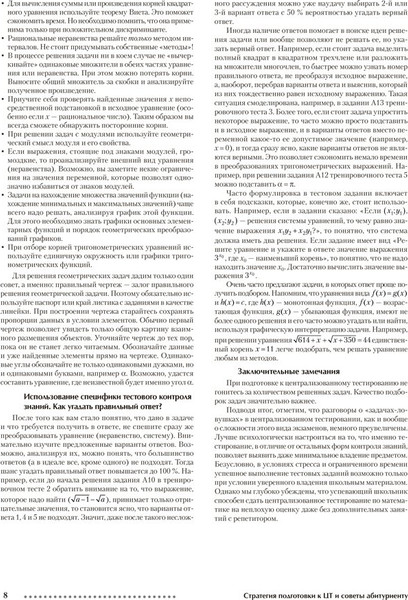 Изображение товара Учебное пособие Аверсэв Математика. ЦЭ, ЦТ за 60 уроков. 2026 (Барвенов Сергей)