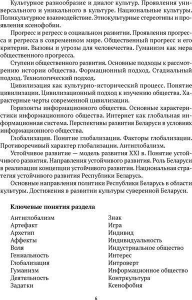 Изображение товара Учебное пособие Аверсэв Обществоведение. Пособие для подготовки к ЦЭ, ЦТ. 2026
