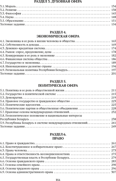 Изображение товара Учебное пособие Аверсэв Обществоведение. Пособие для подготовки к ЦЭ, ЦТ. 2026