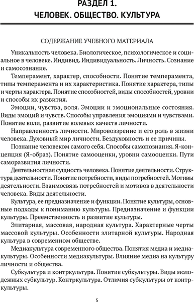 Изображение товара Учебное пособие Аверсэв Обществоведение. Пособие для подготовки к ЦЭ, ЦТ. 2026