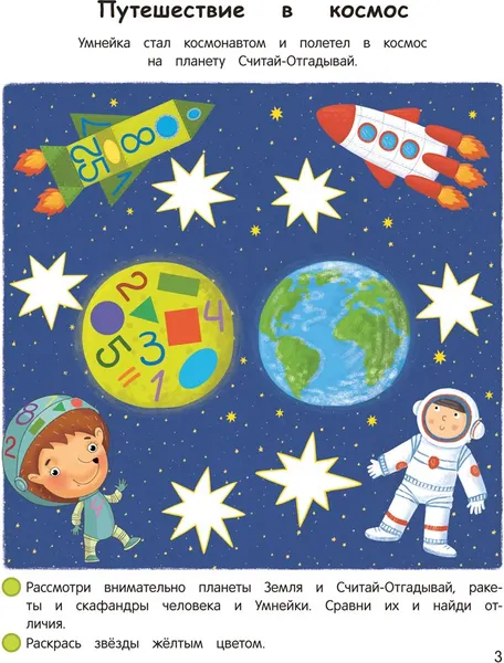 Изображение товара Учебное пособие Аверсэв Умней-ка. 4-5 лет. Числа и фигуры. 2026 (Житко Ирина)