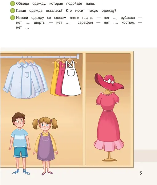 Изображение товара Учебное пособие Аверсэв Умней-ка. 4-5 лет. Я познаю мир. 2026 (Косенюк Р.)