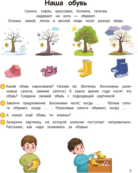 Изображение товара Учебное пособие Аверсэв Умней-ка. 4-5 лет. Я познаю мир. 2026 (Косенюк Р.)