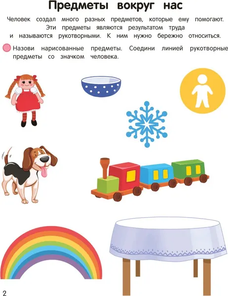 Изображение товара Учебное пособие Аверсэв Умней-ка. 4-5 лет. Я познаю мир. 2026 (Косенюк Р.)