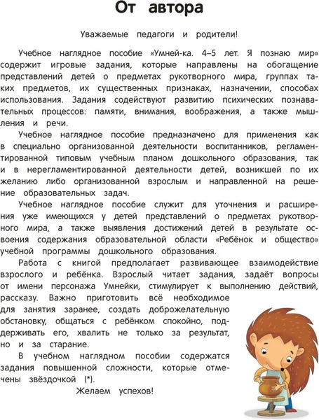 Изображение товара Учебное пособие Аверсэв Умней-ка. 4-5 лет. Я познаю мир. 2026 (Косенюк Р.)