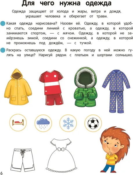 Изображение товара Учебное пособие Аверсэв Умней-ка. 4-5 лет. Я познаю мир. 2026 (Косенюк Р.)