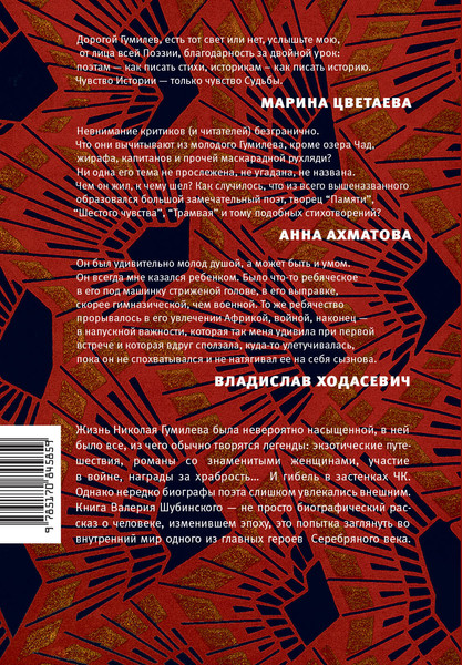 Нехудожественная книга АСТ Зодчий. Жизнь Николая Гумилева (Шубинский В. 9785170845859) — фото 6