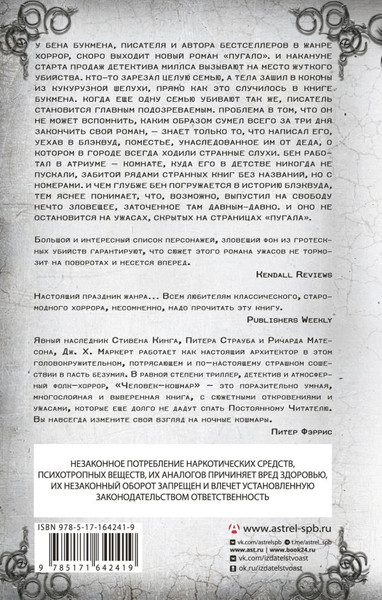 Художественная книга АСТ Человек-кошмар, твердая обложка (Маркерт Джеймс) — фото 6