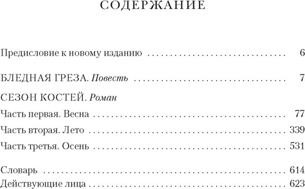 Художественная книга Азбука Сезон костей (Шеннон С. 9785389287617) — фото 6