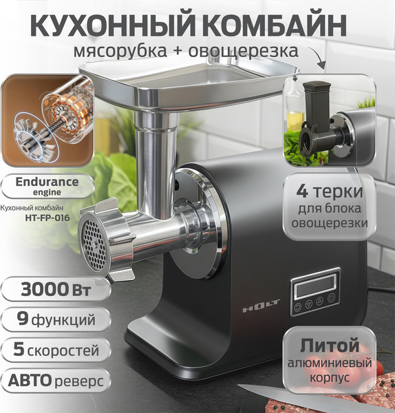Изображение товара Мясорубка электрическая Holt HT-FP-016