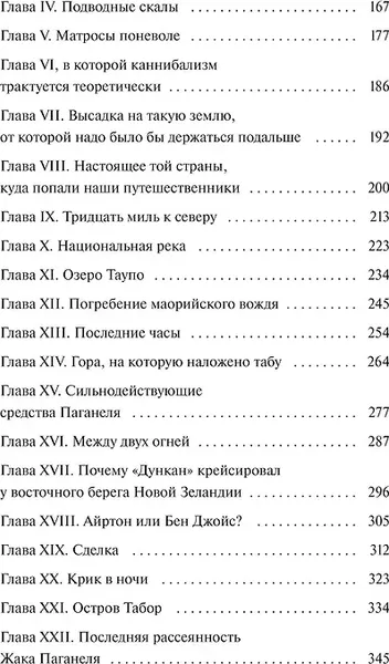 Изображение товара Художественная книга МИФ Дети капитана Гранта. Том 2. Вечные истории (Верн Жюль 9785002505630)