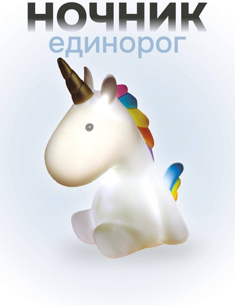 Изображение товара Ночник ILikeGift Sweet unicorn / 149-019 (white)