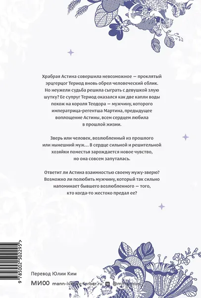 Изображение товара Художественная книга МИФ Она и зверь. Том 2 (Maginot 9785002502295)