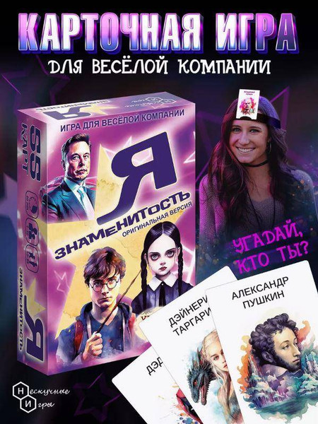 Изображение товара Настольная игра ILikeGift Я знаменитость / НС-8714