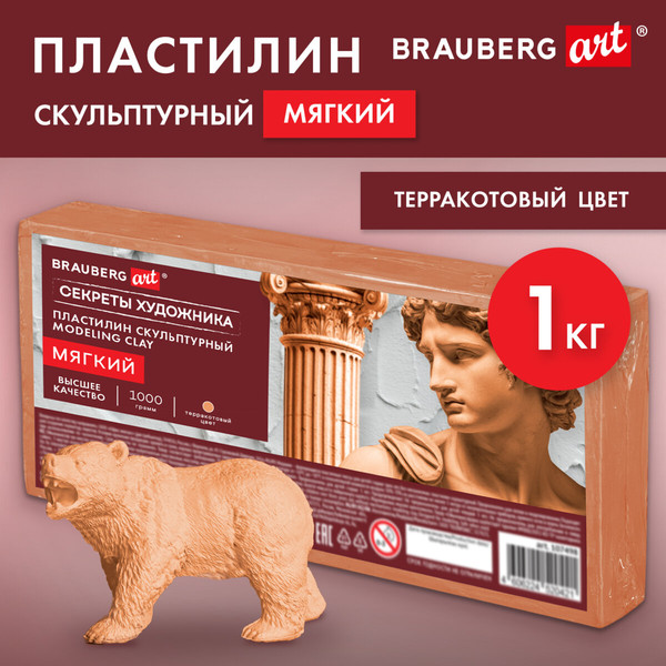 Изображение товара Пластилин скульптурный Brauberg Art. Секреты художника / 107498 (1кг, терракотовый, мягкий)