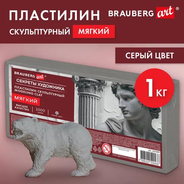 Изображение товара Пластилин скульптурный Brauberg Art. Секреты художника / 107499 (1кг, серый, мягкий)