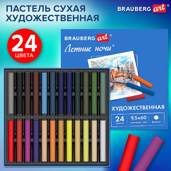 Изображение товара Набор сухой пастели Brauberg Art. Летние ночи / 182090 (24цв)
