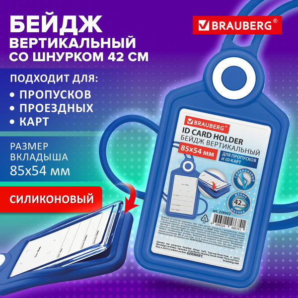 Изображение товара Бейдж Brauberg 238902 (синий)