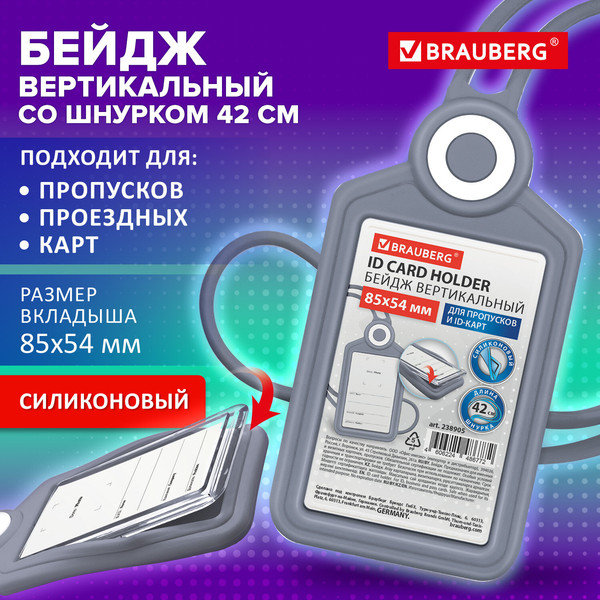 Изображение товара Бейдж Brauberg 238905 (серый)