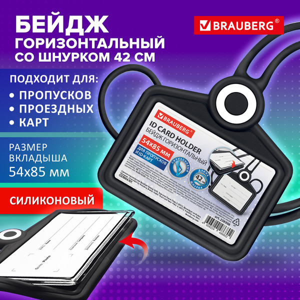 Изображение товара Бейдж Brauberg 238908 (черный)