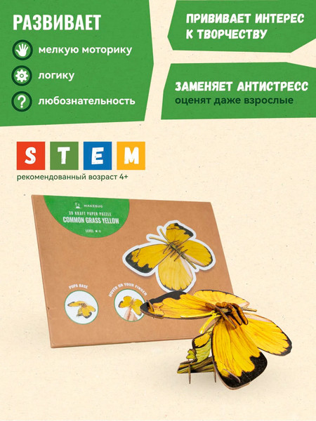 Изображение товара Конструктор Makebug Bring Nature Home Бабочка Белянка / MB-C-0008