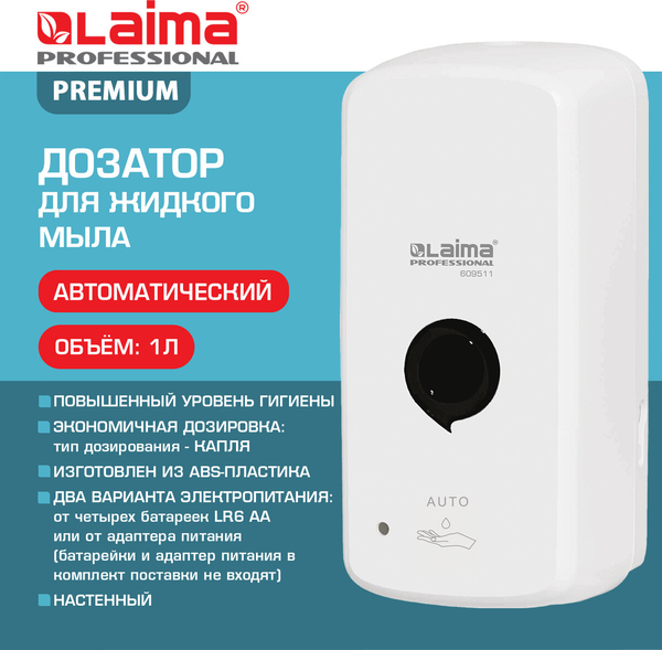 Дозатор Laima Professional Premium / 609511 (белый) — фото 6