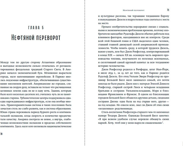 Изображение товара Нехудожественная книга Альпина Загадочное дело Рудольфа Дизеля (Брант Дуглас 9785961498646)