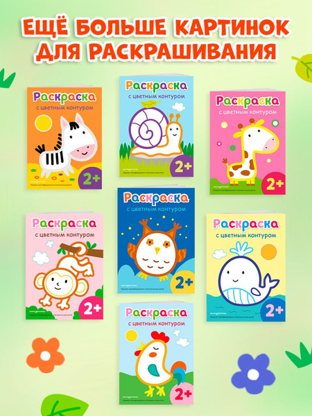 Изображение товара Раскраска Эксмо С цветным контуром. Ежик, мягкая обложка