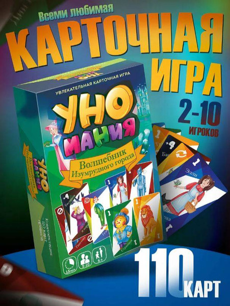 Изображение товара Настольная игра ILikeGift Уномания. Волшебник Изумрудного города / НС-8859