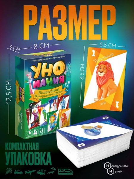 Изображение товара Настольная игра ILikeGift Уномания. Волшебник Изумрудного города / НС-8859