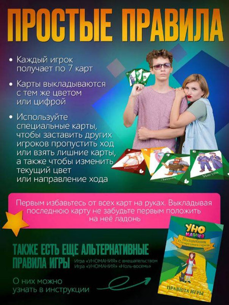 Изображение товара Настольная игра ILikeGift Уномания. Волшебник Изумрудного города / НС-8859