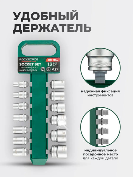 Изображение товара Набор головок слесарных RockForce RF-4139 MSA (64133)