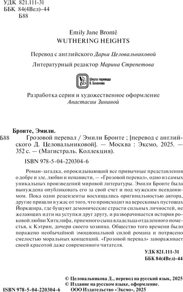 Изображение товара Художественная книга Эксмо Грозовой перевал (Бронте Эмили, твердая обложка)