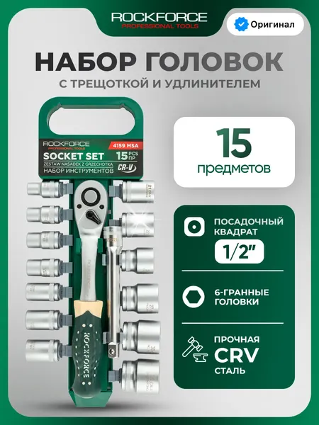 Изображение товара Универсальный набор инструментов RockForce RF-4159 MSA (64137)