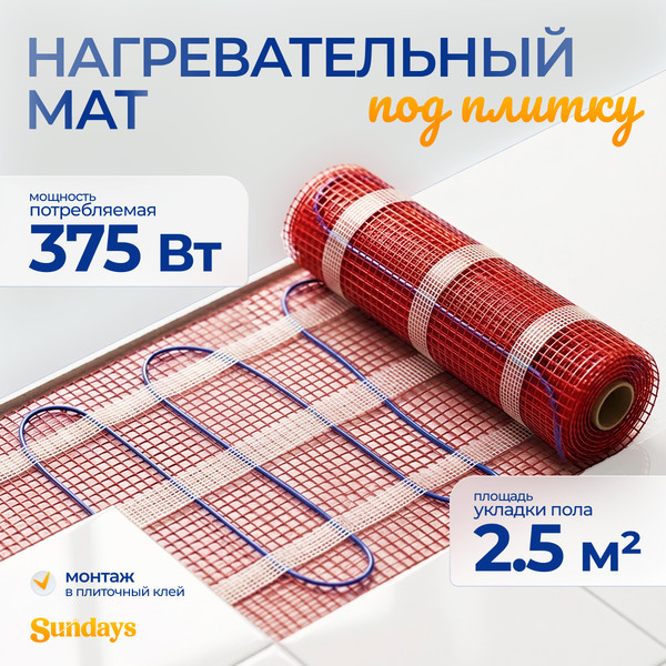 Изображение товара Теплый пол электрический Sundays 375Вт (2.5м2)