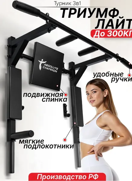 Изображение товара Турник Absolute Champion Триумф Лайт New / АЧ14406 (черный с черными ручками)