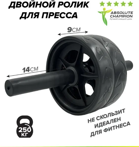 Изображение товара Ролик для пресса Absolute Champion Двойной / АЧ14399 (черный)