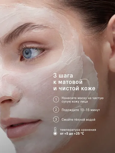 Изображение товара Маска для лица кремовая The Act Матирующая (85мл)