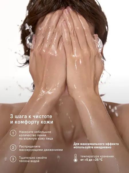 Изображение товара Пенка для умывания The Act Мусс (150мл)