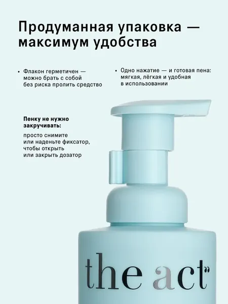 Изображение товара Пенка для умывания The Act Мусс (150мл)