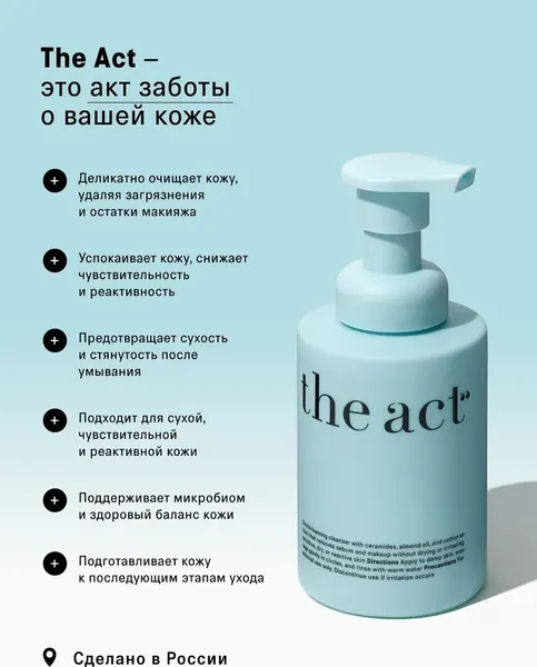 Изображение товара Пенка для умывания The Act Мусс (150мл)