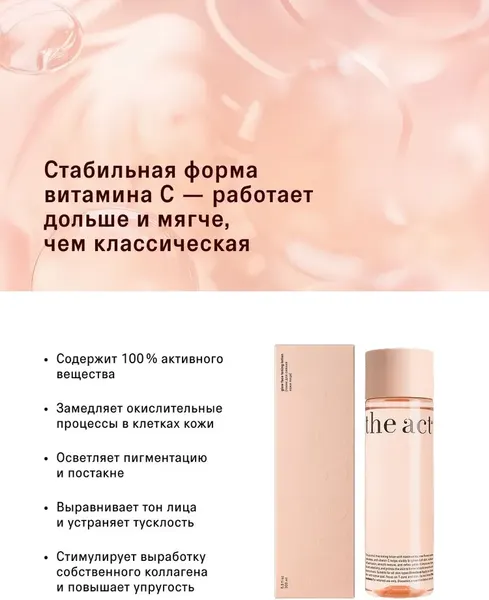 Изображение товара Тоник для лица The Act Сияние кожи (200мл)