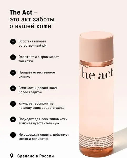 Изображение товара Тоник для лица The Act Сияние кожи (200мл)