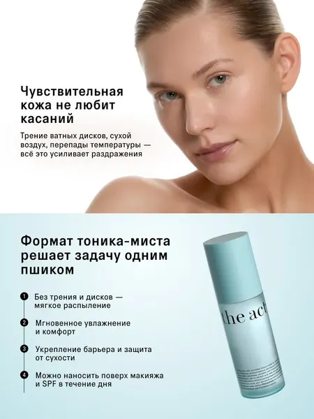 Изображение товара Тоник для лица The Act Успокаивающий (100мл, бирюзовый)