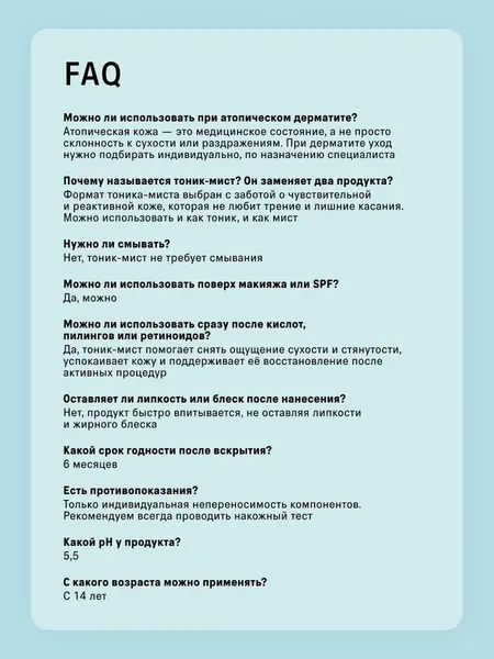 Изображение товара Тоник для лица The Act Успокаивающий (100мл, бирюзовый)